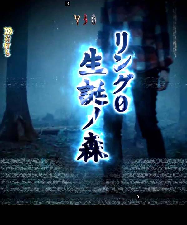 リングバースデイ甘デジ・呪いの連鎖Rush100回（運命ノ刻）