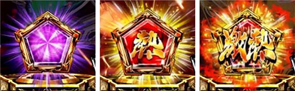 必殺仕置人真仕置CRASH中・先読み予告