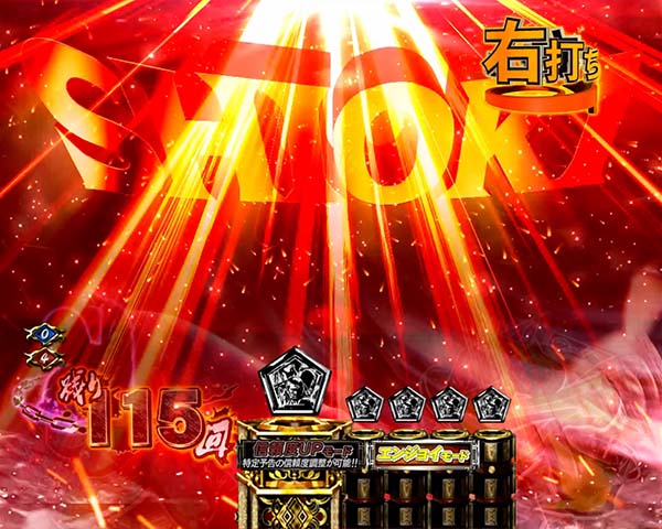 必殺仕置人真仕置CRASH中・先読み予告