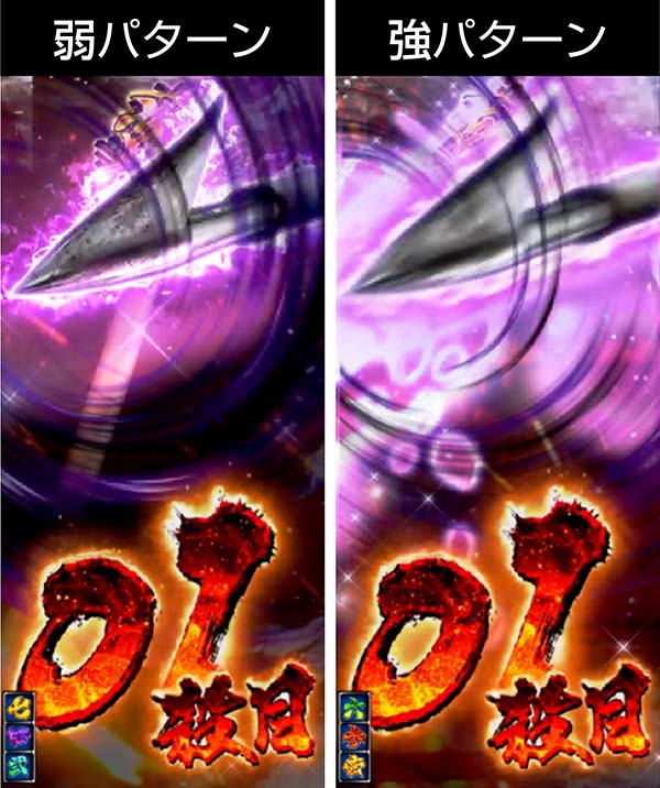 必殺仕置人真仕置CRASH中・先読み予告