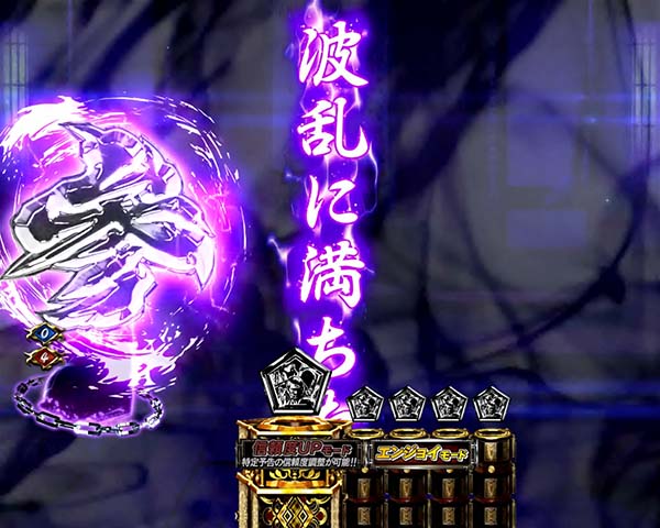 必殺仕置人真仕置CRASH中・リーチ前予告