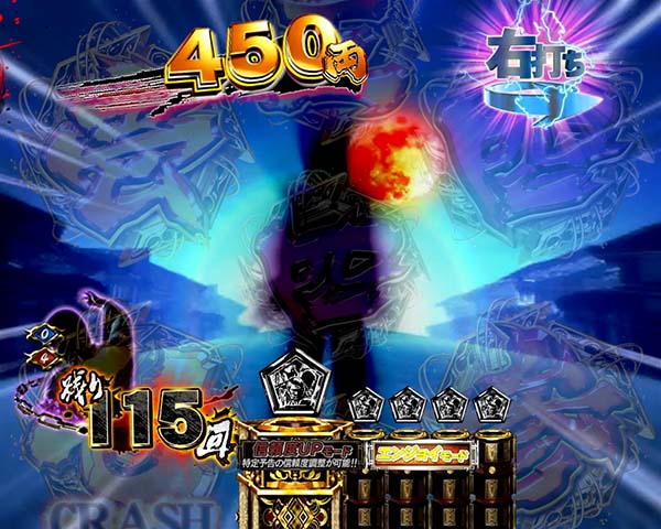 必殺仕置人真仕置CRASH中・リーチ前予告