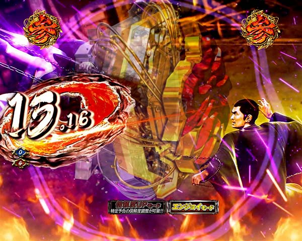 必殺仕置人真仕置CRASH中・リーチ前予告