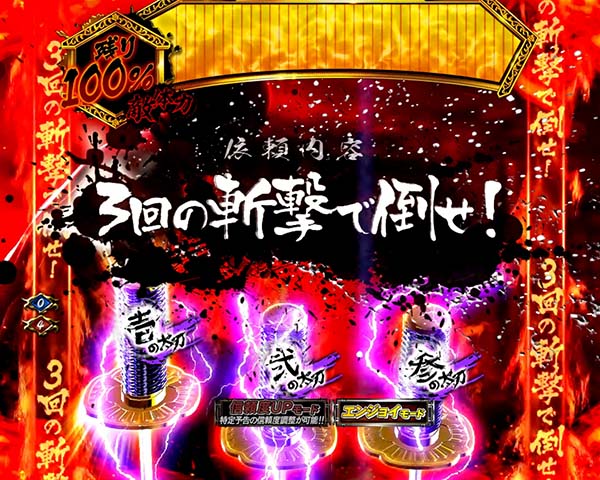 必殺仕置人真仕置CRASH中・激闘ATTACK