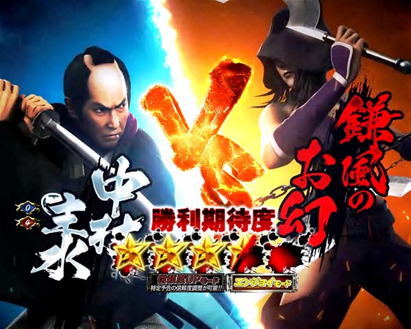 必殺仕置人真仕置CRASH中・激闘ATTACK