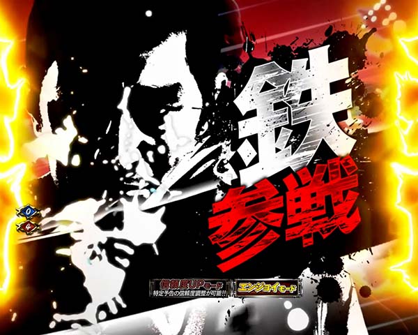 必殺仕置人真仕置CRASH中・激闘ATTACK