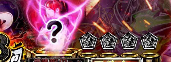 必殺仕置人仕置CRASH中・先読み予告