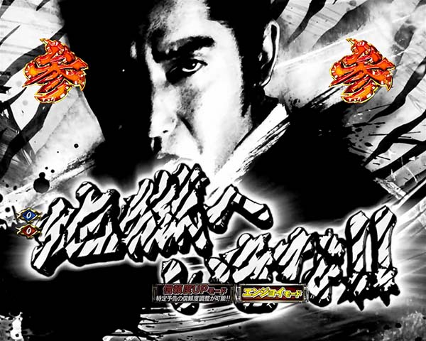 必殺仕置人通常時・演出法則まとめ・実写リーチ