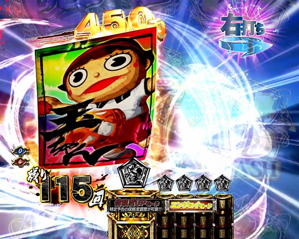 必殺仕置人時短・確変中プレミアム演出