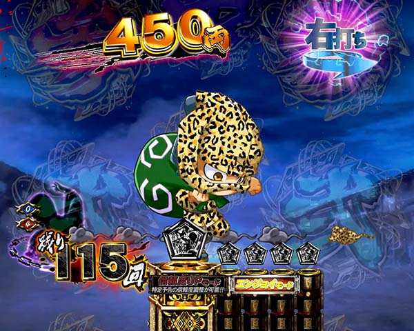 必殺仕置人時短・確変中プレミアム演出