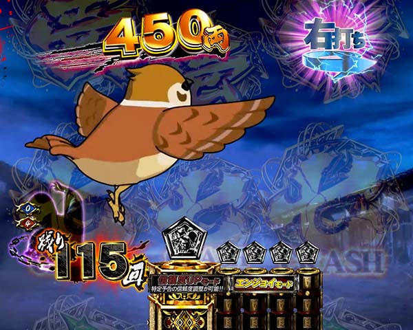 必殺仕置人時短・確変中プレミアム演出