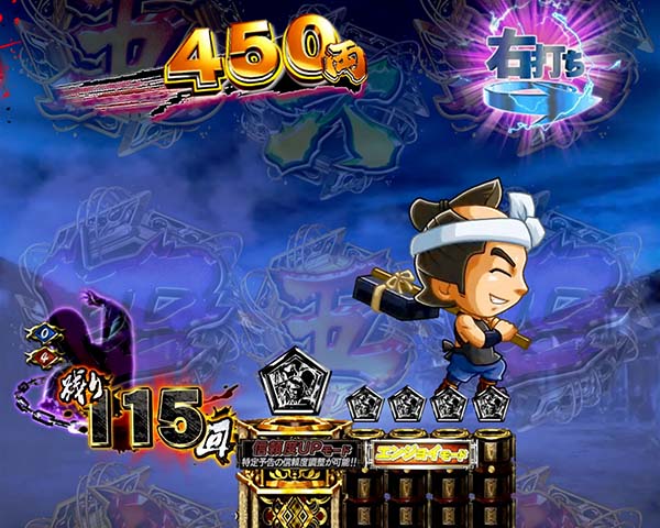 必殺仕置人時短・確変中プレミアム演出