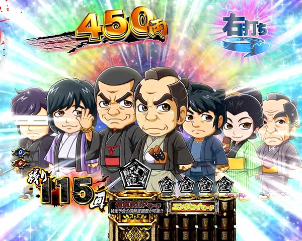 必殺仕置人時短・確変中プレミアム演出