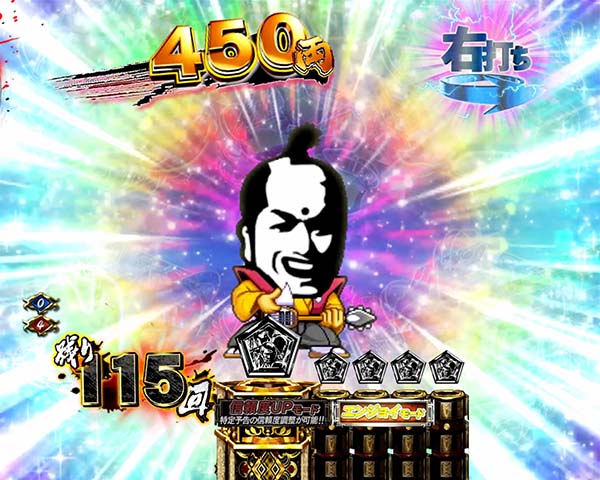 必殺仕置人時短・確変中プレミアム演出