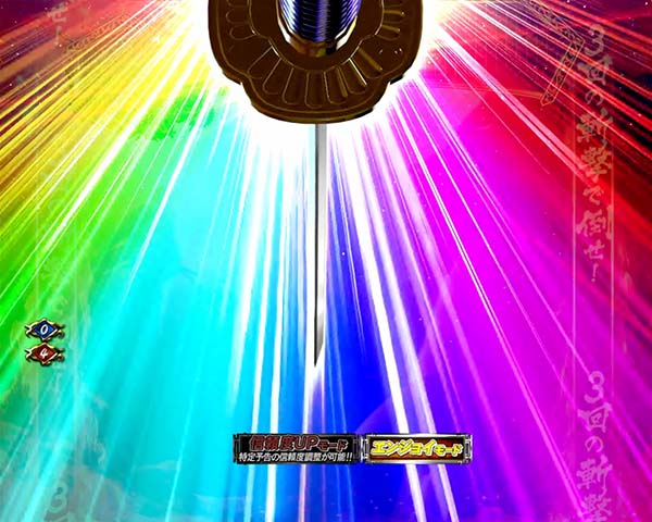 必殺仕置人時短・確変中プレミアム演出