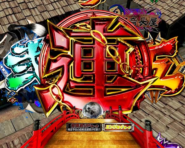 必殺仕置人通常時・大当り占有率