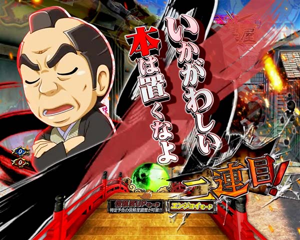 必殺仕置人赤激熱モード・対応演出