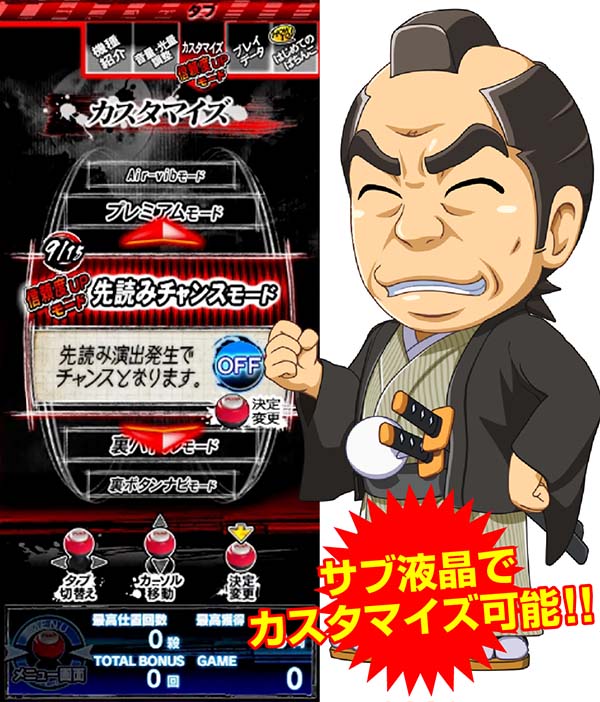 必殺仕置人先読みチャンスモード・対応演出