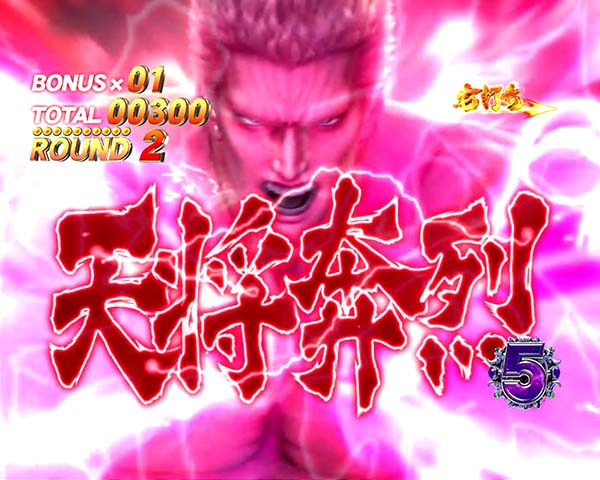 北斗の拳8バトルボーナス・ラオウの攻撃