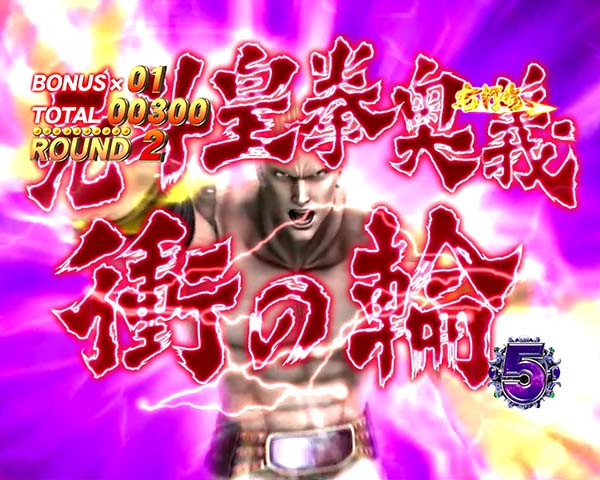 北斗の拳8バトルボーナス・ファルコの攻撃