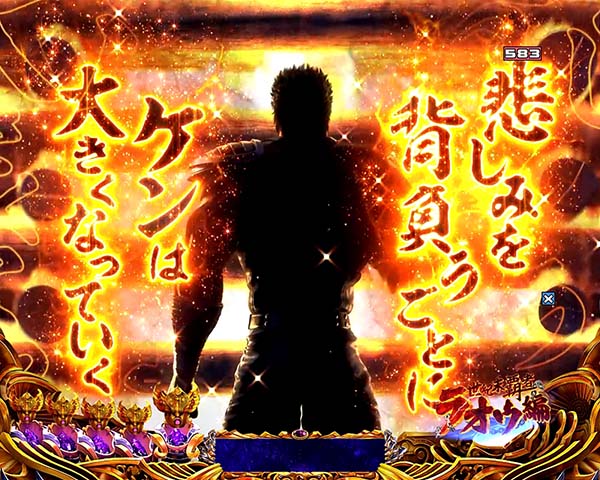 北斗の拳8リーチ前予告信頼度・拳王ステージ・篝火SU予告