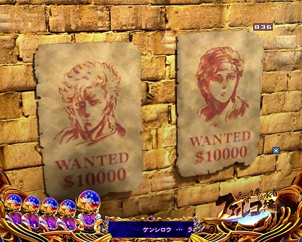 北斗の拳8リーチ前予告信頼度・天帝ステージ・ウォンテッドSU予告