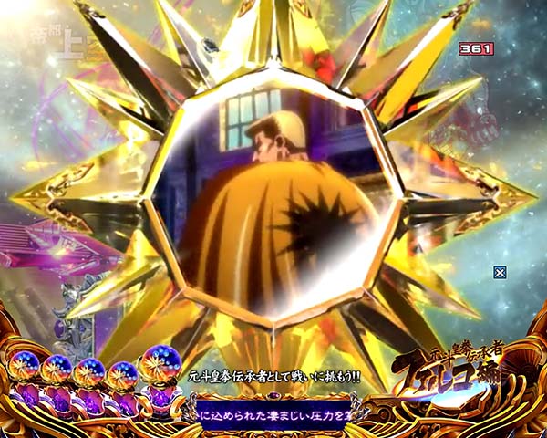 北斗の拳8リーチ前予告信頼度・天帝ステージ・太極星SU予告