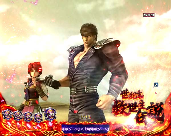 北斗の拳8リーチ前予告信頼度・修羅の国ステージ・修羅SU予告