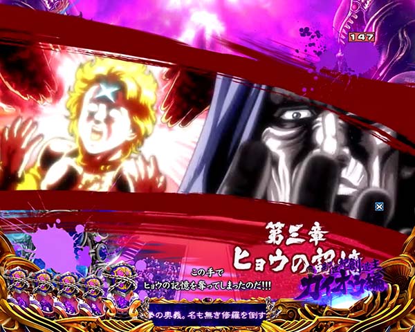 北斗の拳8リーチ前予告信頼度・修羅の国ステージ・北斗神拳秘話SU予告