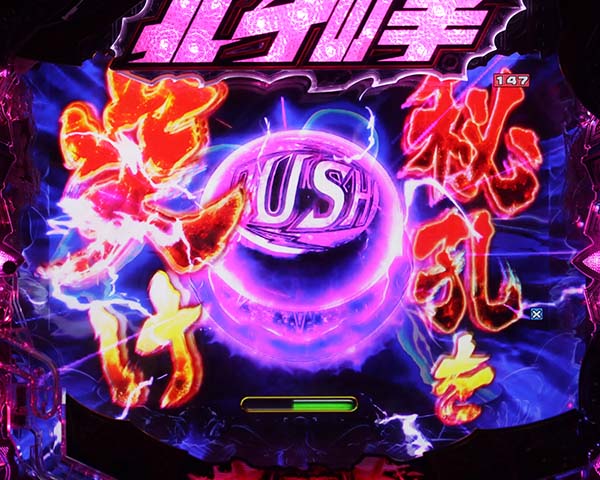 北斗の拳8リーチ前予告信頼度・秘孔ボタン予告