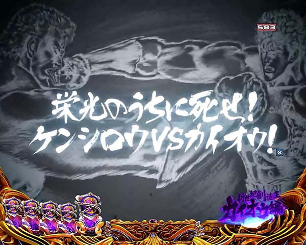 北斗の拳8リーチ前予告信頼度・次回予告