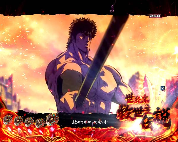 北斗の拳8連続予告信頼度・ZEROステージ