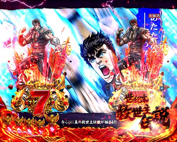 北斗の拳8連続予告信頼度・回想連続予告