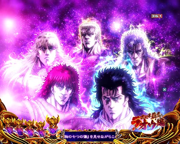 北斗の拳8リーチ後予告信頼度・強敵背景予告