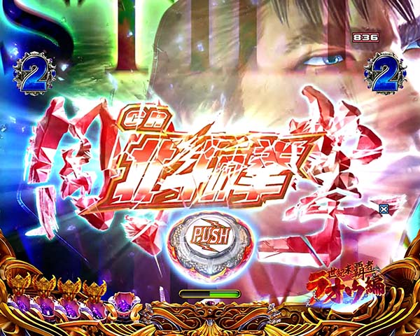 北斗の拳8リーチ後予告信頼度・剛掌チャンス