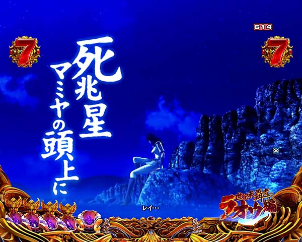 北斗の拳8エピソードリーチ信頼度・拳王ステージ
