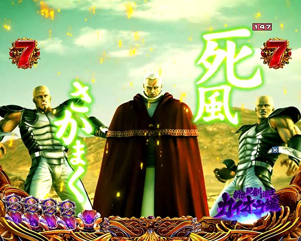 北斗の拳8エピソードリーチ信頼度・修羅の国ステージ