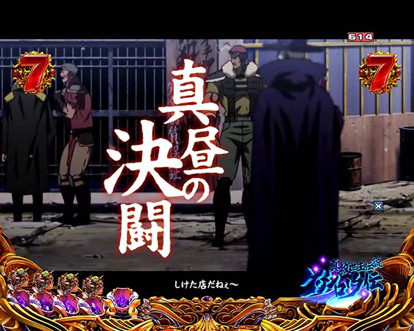 北斗の拳8エピソードリーチ信頼度・ZEROステージ