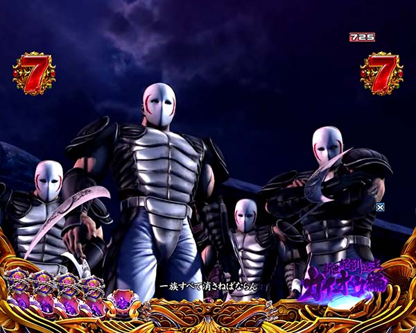 北斗の拳8七星輝く時リーチ信頼度・修羅の国ステージ