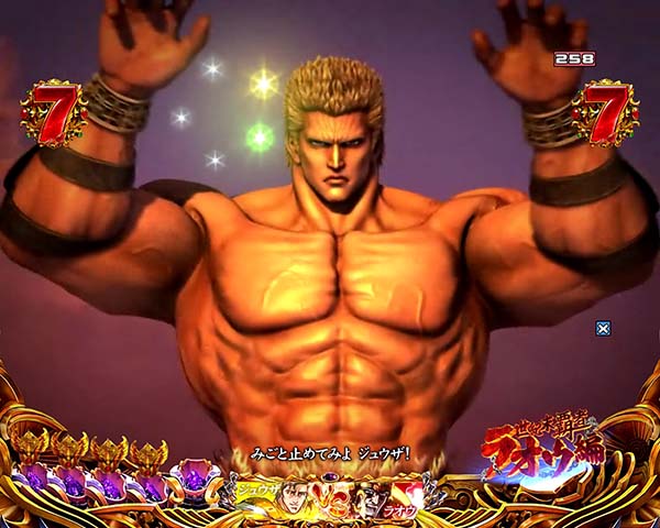 北斗の拳8バトルリーチ信頼度・拳王ステージ