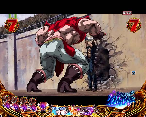 北斗の拳8バトルリーチ信頼度・ZEROステージ