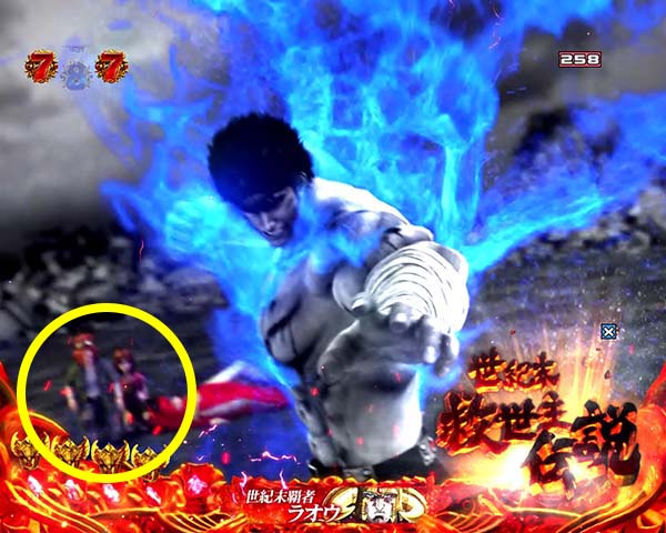 北斗の拳8ケンシロウリーチ信頼度・拳王ステージ