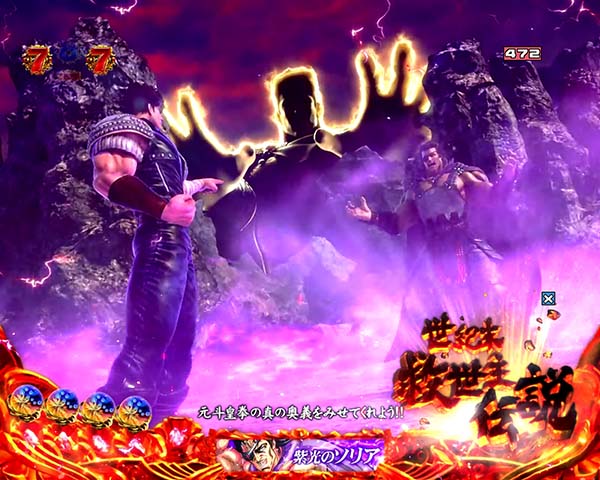 北斗の拳8ケンシロウリーチ信頼度・天帝ステージ