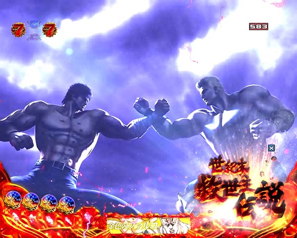 北斗の拳8ケンシロウリーチ信頼度・天帝ステージ