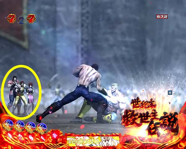 北斗の拳8ケンシロウリーチ信頼度・天帝ステージ