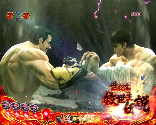 北斗の拳8ケンシロウリーチ信頼度・修羅の国ステージ