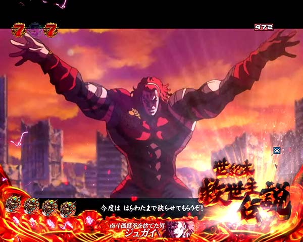 北斗の拳8ケンシロウリーチ信頼度・ZEROステージ