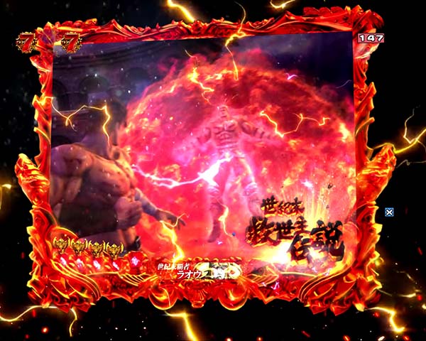 北斗の拳8ケンシロウリーチ信頼度・共通チャンスアップ