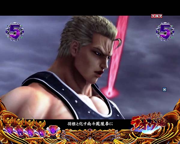 北斗の拳8剛掌リーチ信頼度・ケンシロウVSサウザー