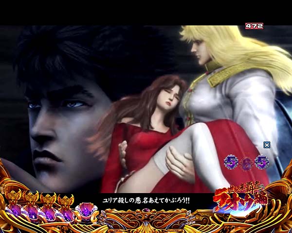 北斗の拳8剛掌リーチ信頼度・ユリアリーチ